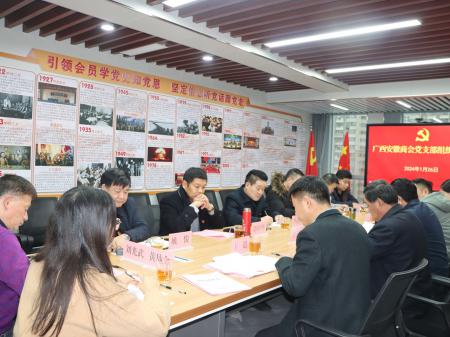 广西安徽商会党支部召开主题教育专题组织生